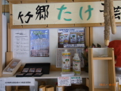 東日本大震災により被害を受けた岩手県陸前高田市にある川の駅よこたさんで元気根っこを販売しています。